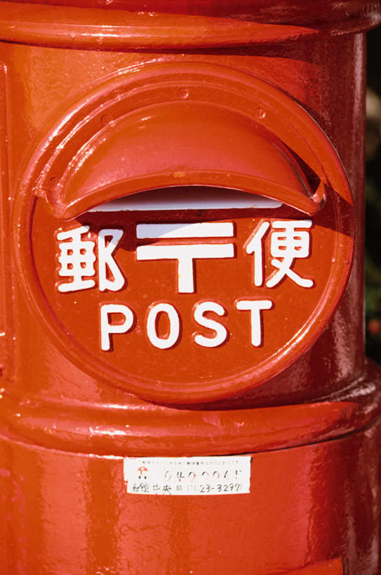 无人,竖图,室外,特写,白天,正面,指示牌,日本文化,传递,信息,日文,英文,标志,文字,邮件,字符,字母,联系,标识,邮筒,邮箱,一个,红色,联络,邮递,通信,单个,信件,英文字母,邮政,日语,彩图