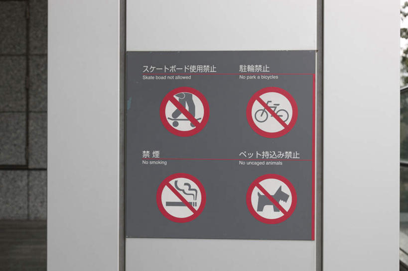 无人,横图,室外,特写,白天,正面,度假,美景,城市风光,城市,指示牌,静物,朦胧,模糊,日文,标志,文字,字符,墙,景观,警告,娱乐,标识,墙壁,墙面,享受,休闲,景色,放松,警示,禁止,提醒,提示,限制,日语,危险,彩图