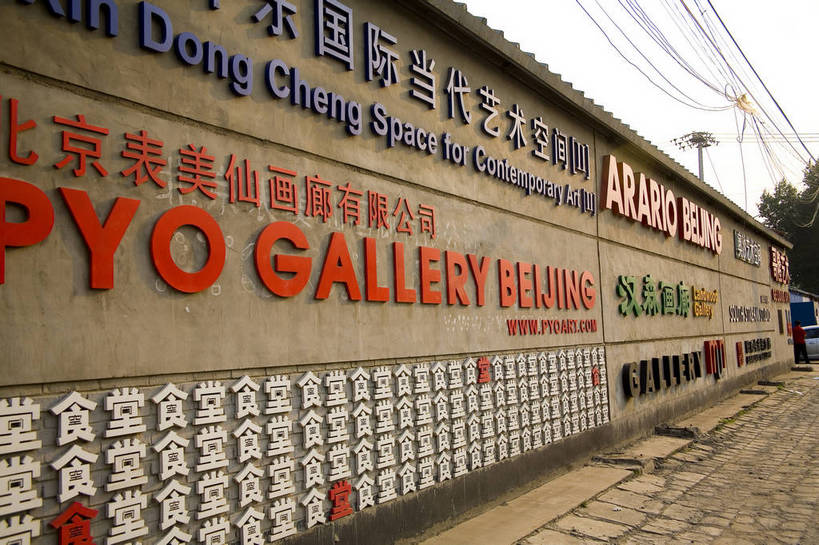 横图,彩色,室外,白天,度假,美景,城市风光,城市,道路,建筑,街道,路,公路,北京,中国,亚洲,艺术,雕像,塑像,景观,桥,交通,首都,文化,娱乐,展品,建筑物,享受,休闲,展示,景色,放松,摄影,展览,美术,中国文化,陈列,东亚,中华人民共和国,北京市,京,北平,华北地区,朝阳区,设计,马路,彩图,传统文化,酒厂国际艺术园,bj174