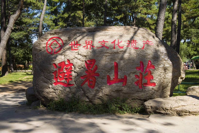 宫殿,横图,室内,白天,湖,石头,建筑,避暑山庄,中国,亚洲,房屋,历史,古代,旅游胜地,摄影,东亚,世界文化遗产,中华人民共和国,华北地区,河北,河北省,冀,宝座,承德,承德市,古远,龙椅,展馆,彩图,承德避暑山庄,承德离宫,热河行宫,bj174