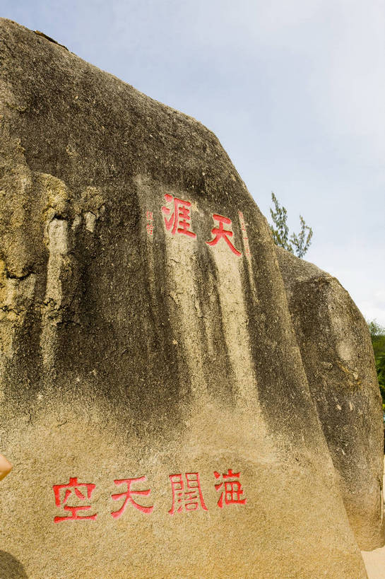 无人,竖图,彩色,室外,特写,白天,旅游,石头,三亚,中国,亚洲,书法,景观,海南,天空,休闲,旅游胜地,竖,摄影,东亚,天涯海角,中华人民共和国,旅行,bj174